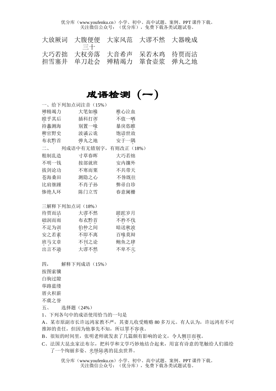 高中三年级语文成语练习试卷_第3页