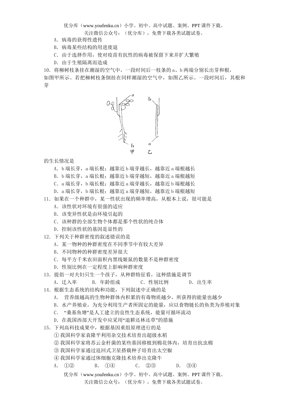高中二年级生物级第一学期期末考试卷_第2页
