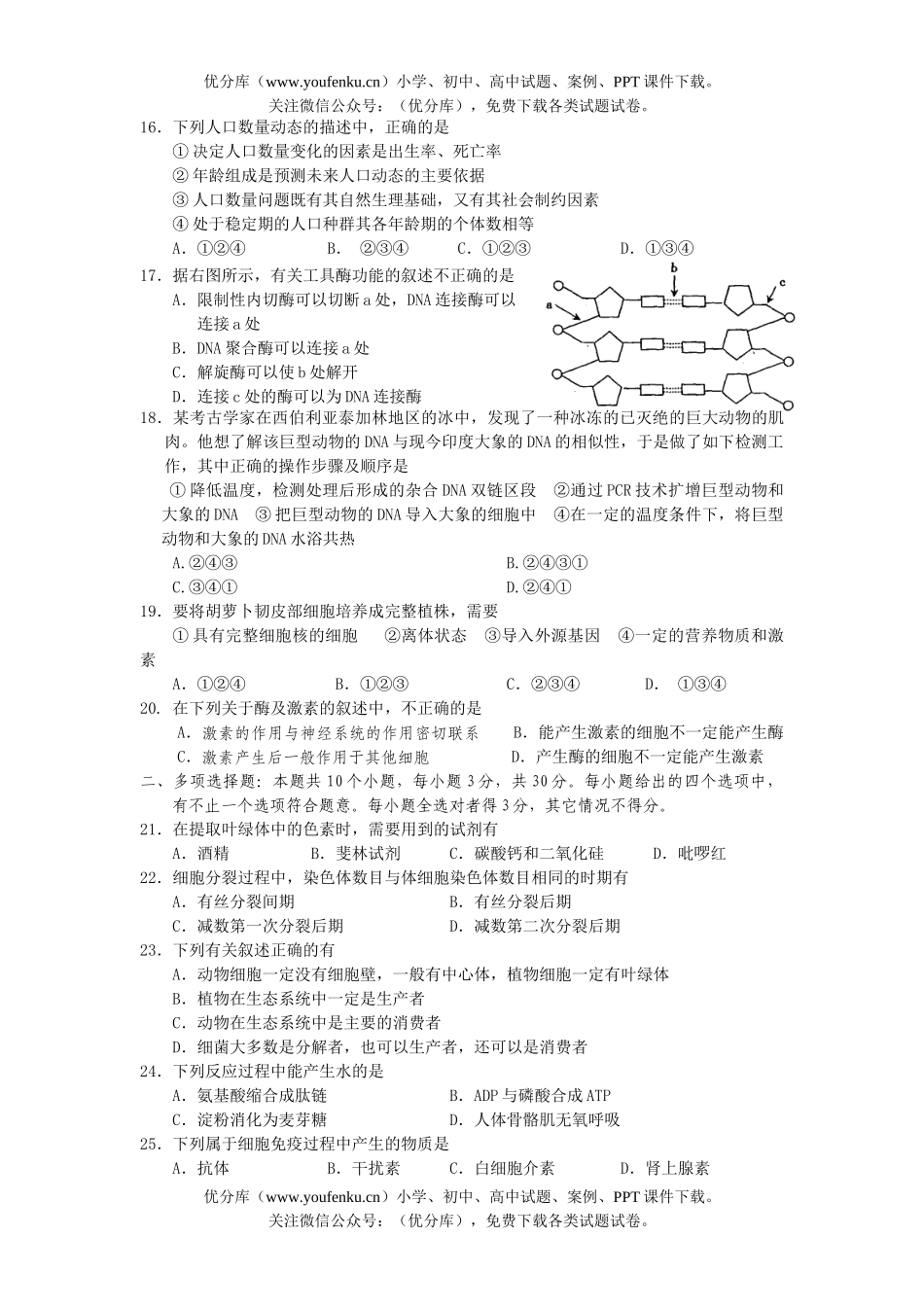 高中二年级生物级第一学期期末考试卷_第3页