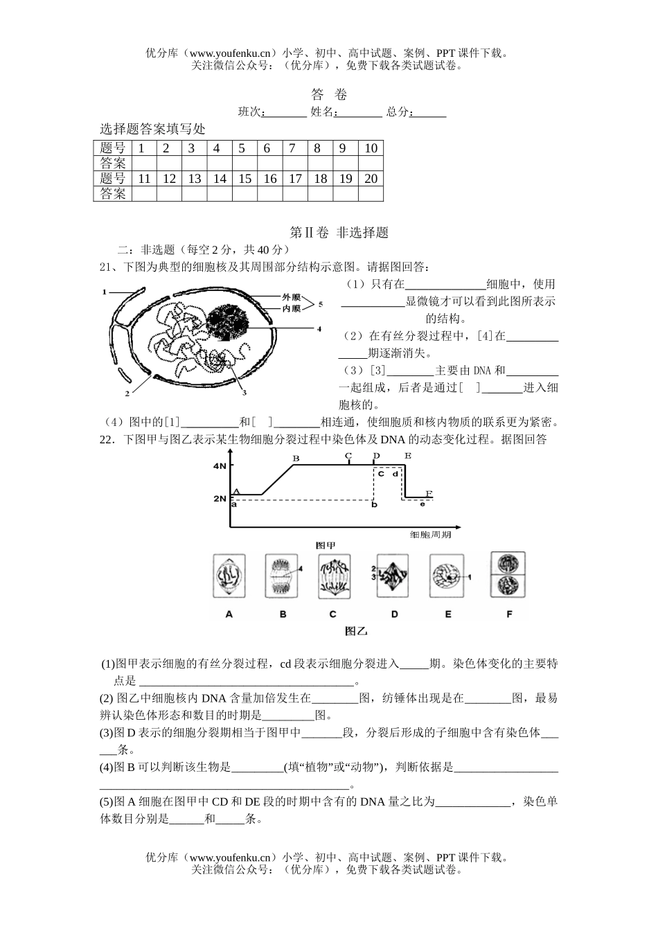 高中二年级生物生命的物质基础和结构测试卷_第2页