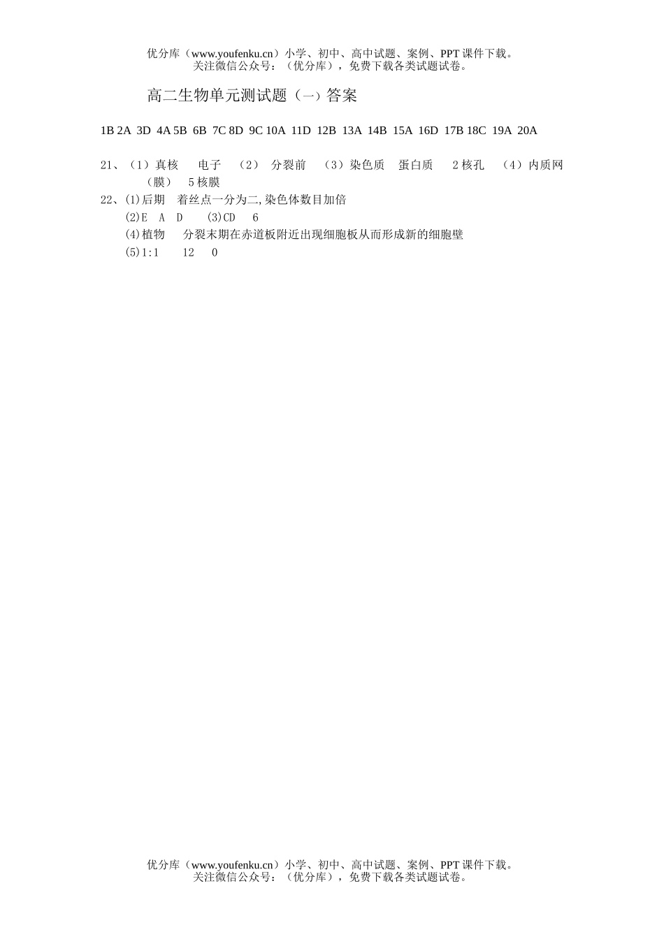 高中二年级生物生命的物质基础和结构测试卷_第3页