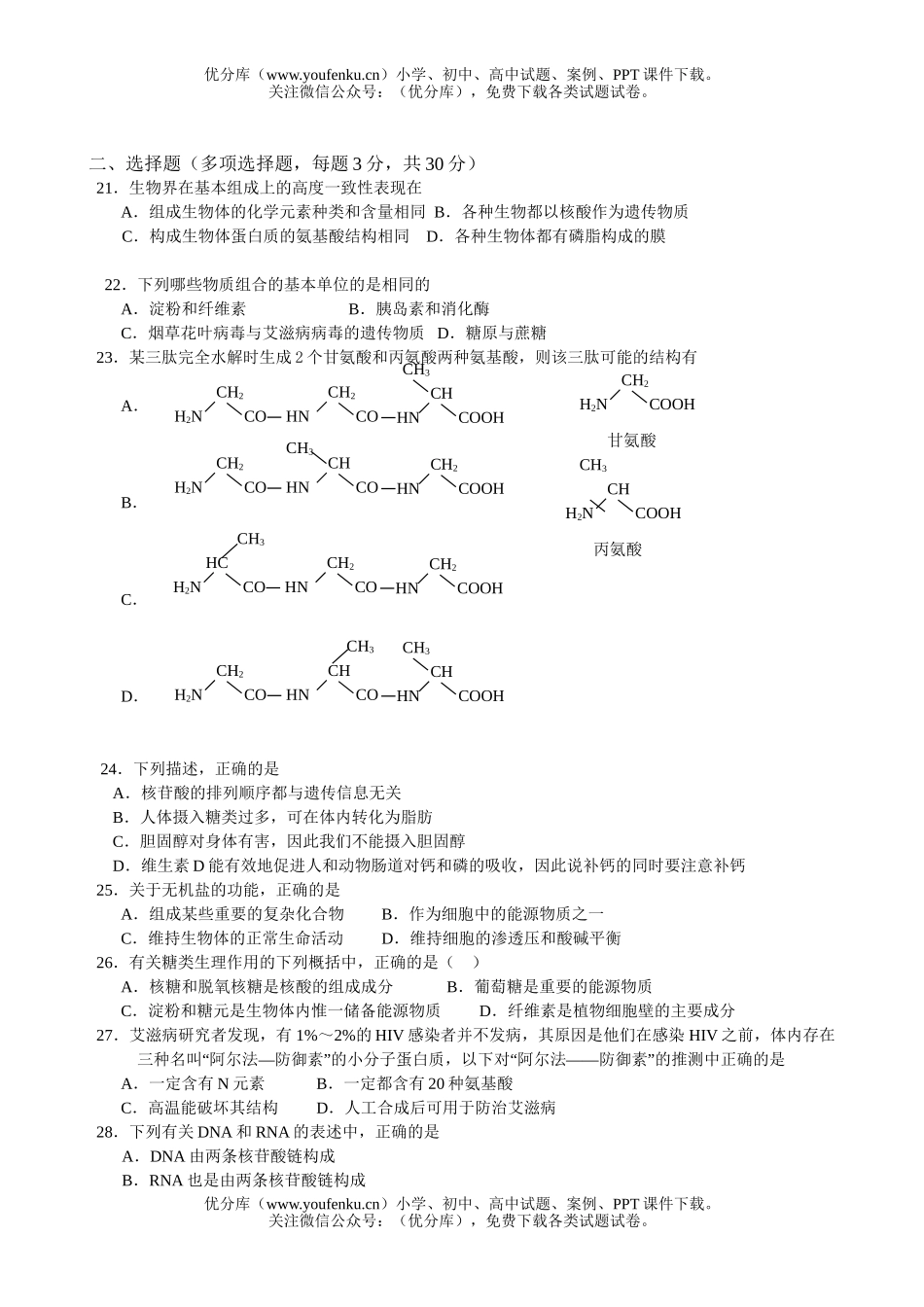 高中二年级生物班下学期学月测试卷_第3页