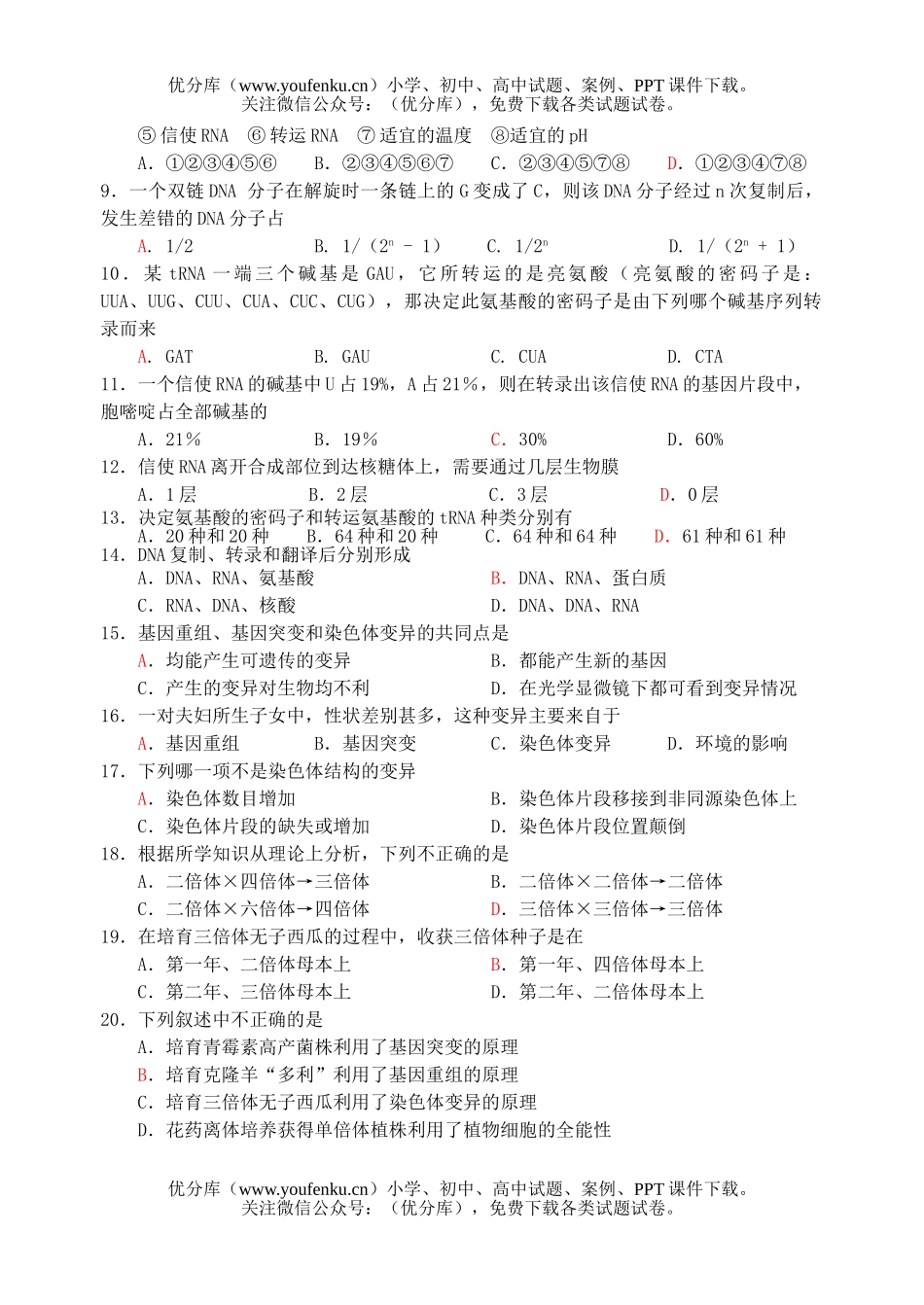 高中二年级生物高第一学期期中考试卷_第2页