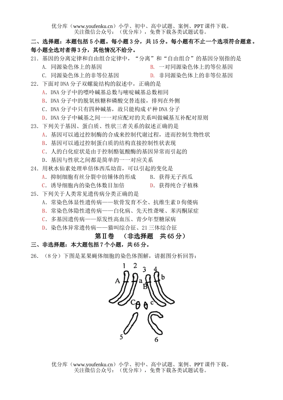 高中二年级生物高第一学期期中考试卷_第3页