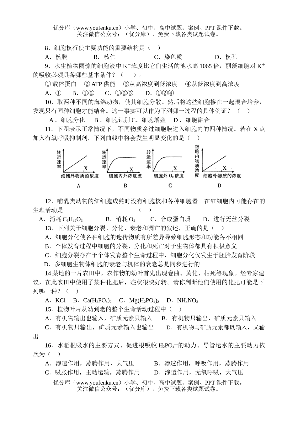 高中二年级生物高第一学期期中考试1试卷_第2页