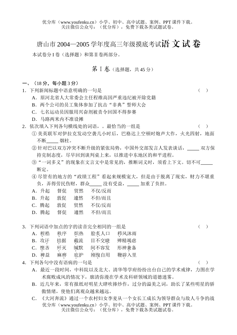 高中三年级语文高摸底考试卷_第1页