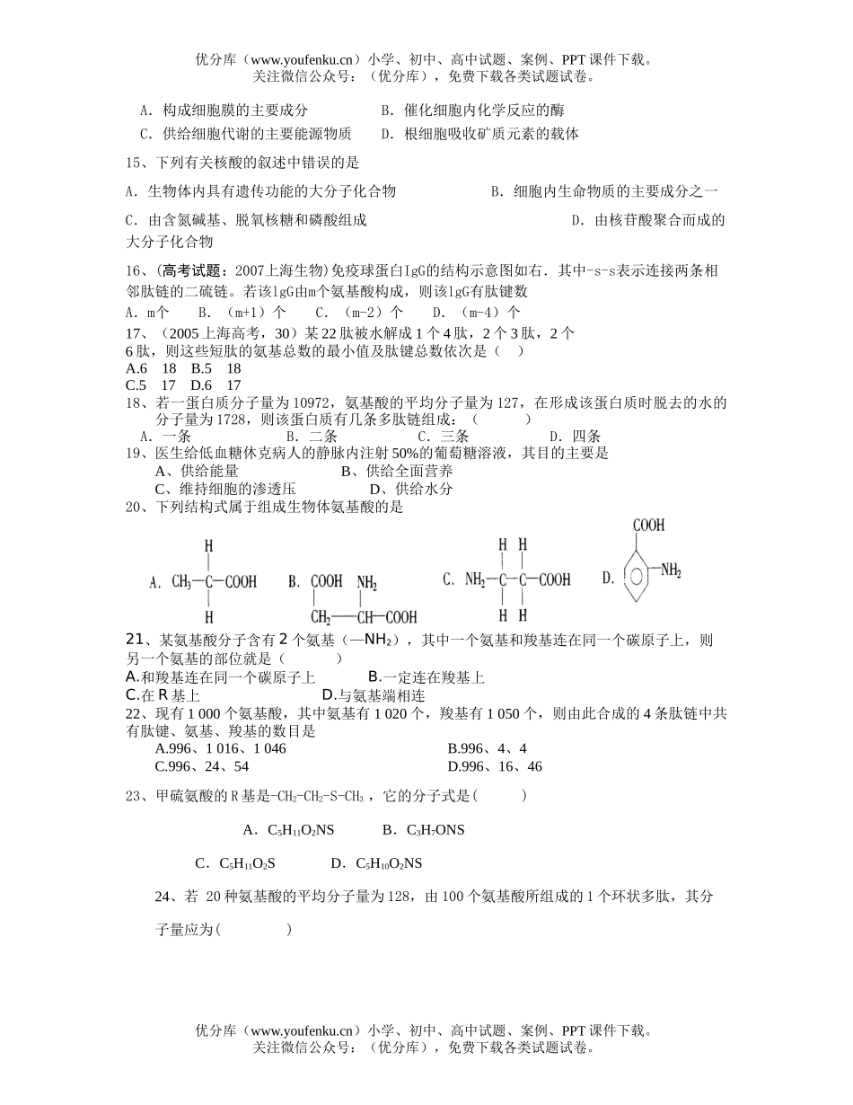 高中二年级生物分子月考复习题试卷_第2页