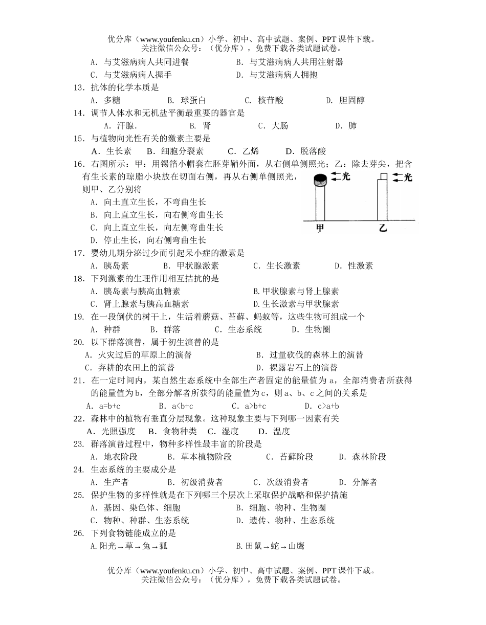 高中二年级生物高第一学期期中考试卷_第2页