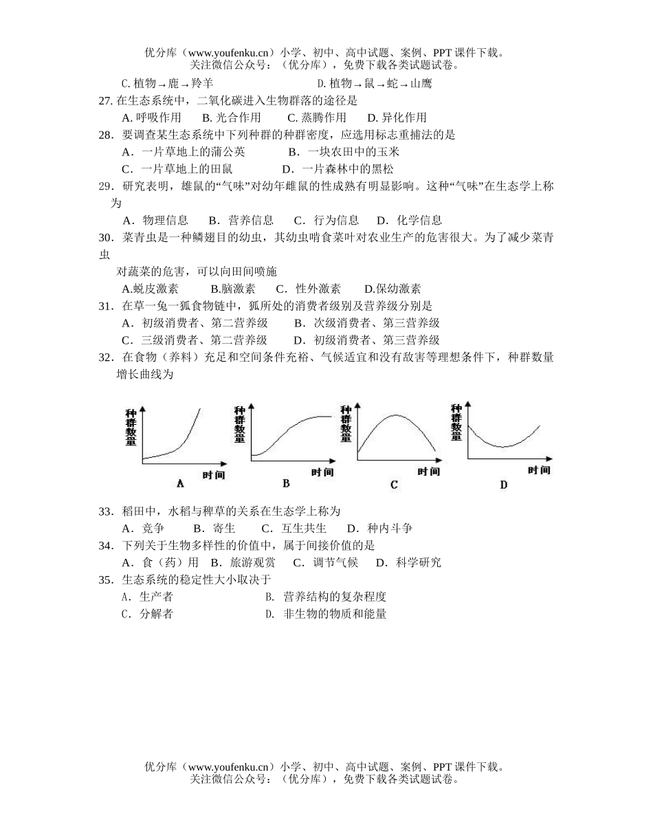 高中二年级生物高第一学期期中考试卷_第3页