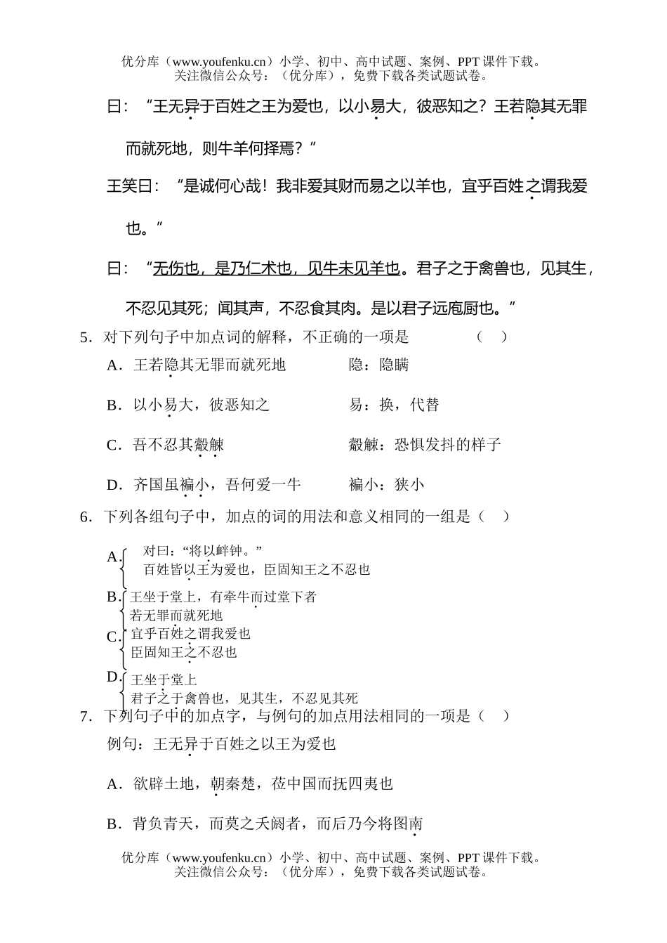 高中三年级语文第一次月考试卷_第2页
