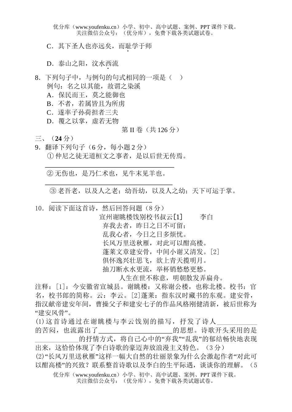 高中三年级语文第一次月考试卷_第3页