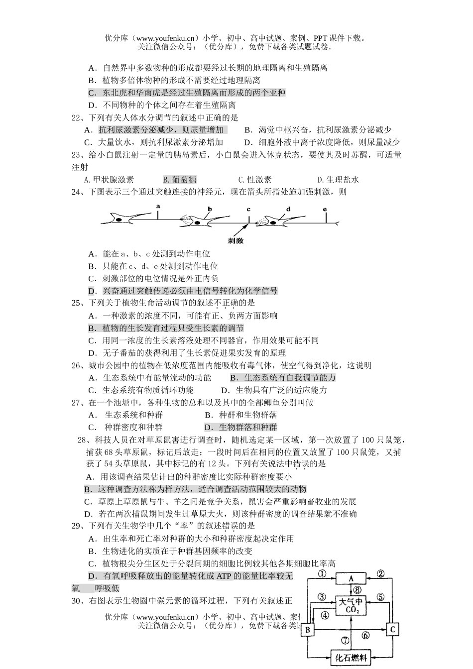 高中二年级生物高第2学期学业水平测试卷_第3页