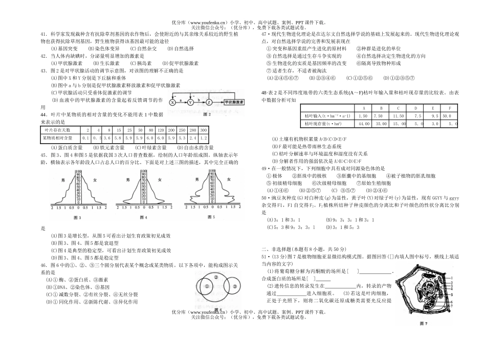 高中二年级生物会考模拟试卷_第3页