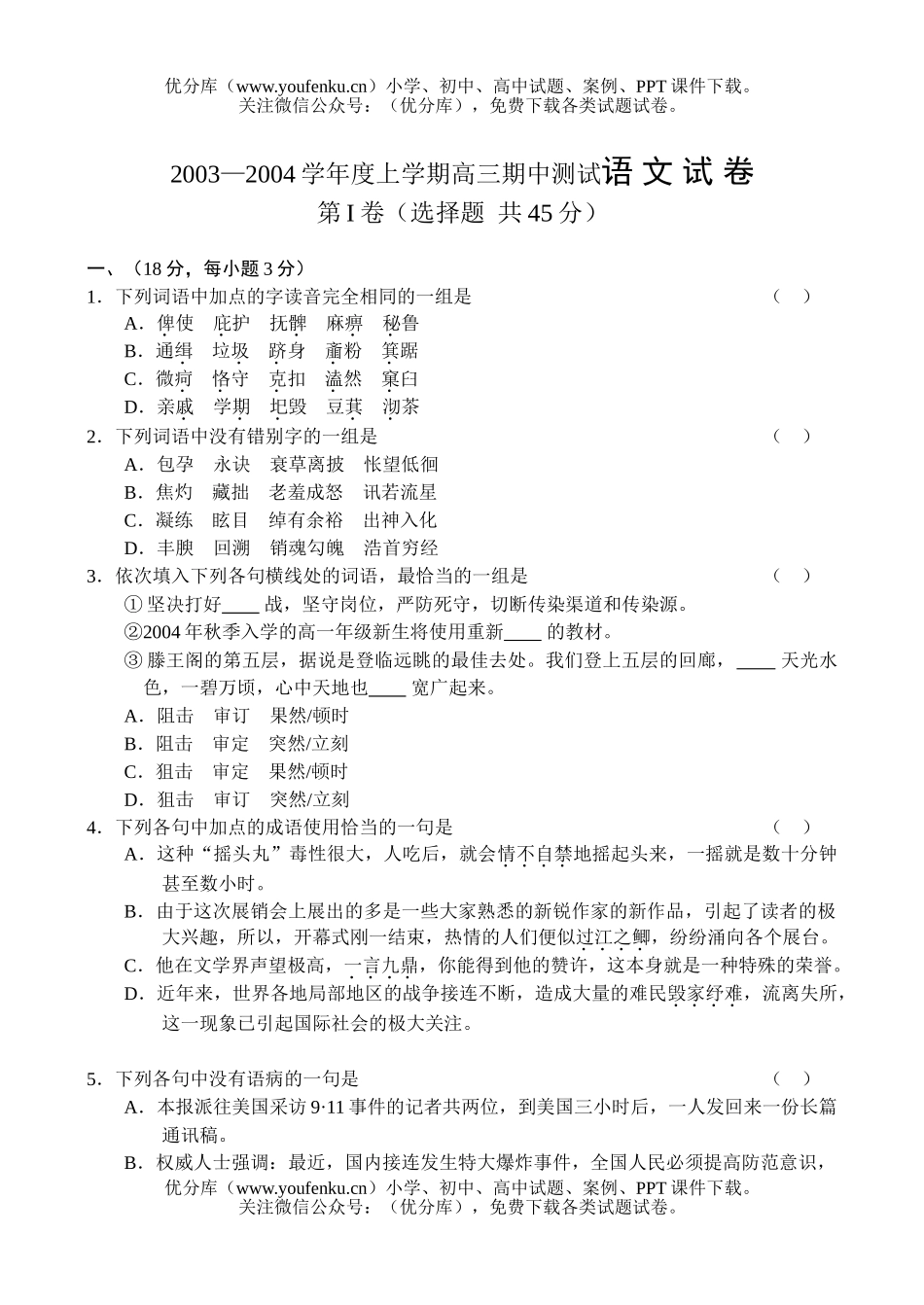 高中三年级语文上学期期中测试卷_第1页
