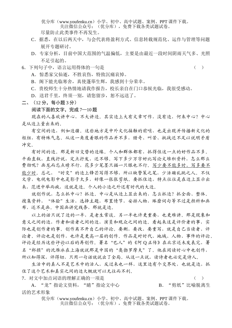高中三年级语文上学期期中测试卷_第2页