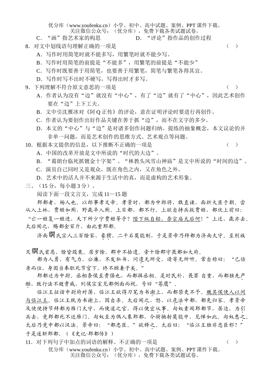 高中三年级语文上学期期中测试卷_第3页