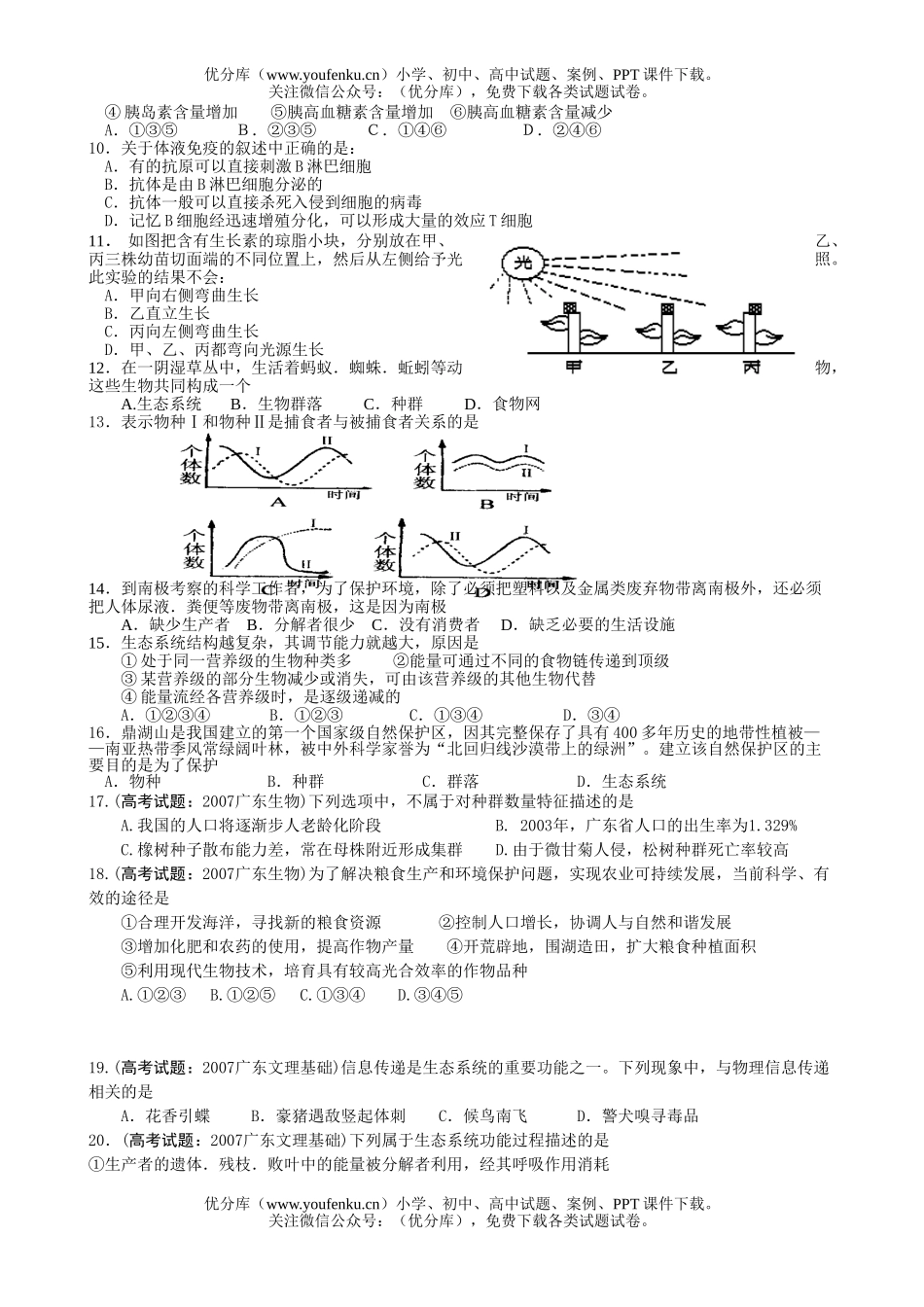 高中二年级生物第一学期月考二试卷_第2页