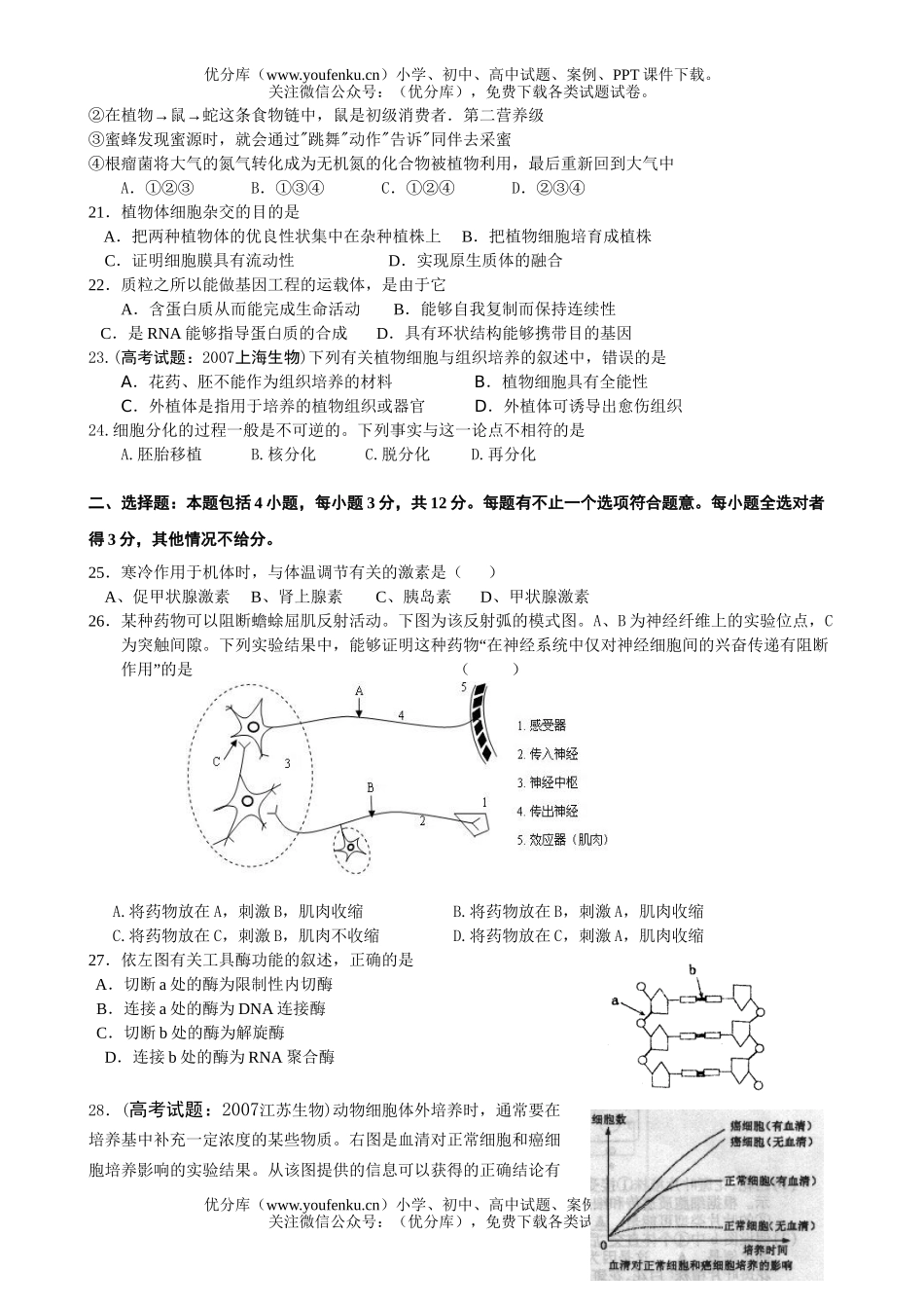 高中二年级生物第一学期月考二试卷_第3页