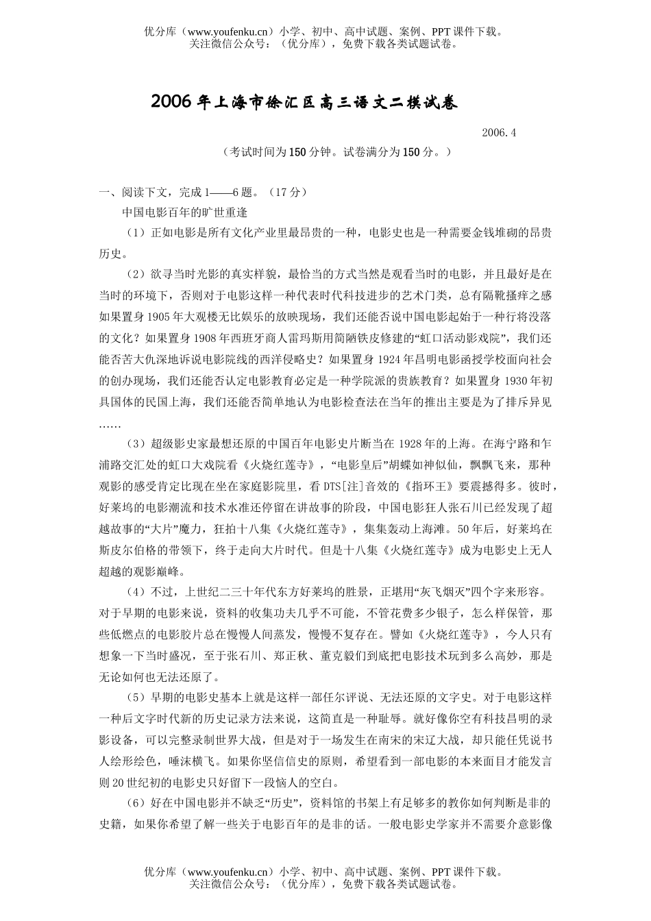 高中三年级语文2006年上海市徐汇区二模试卷_第1页