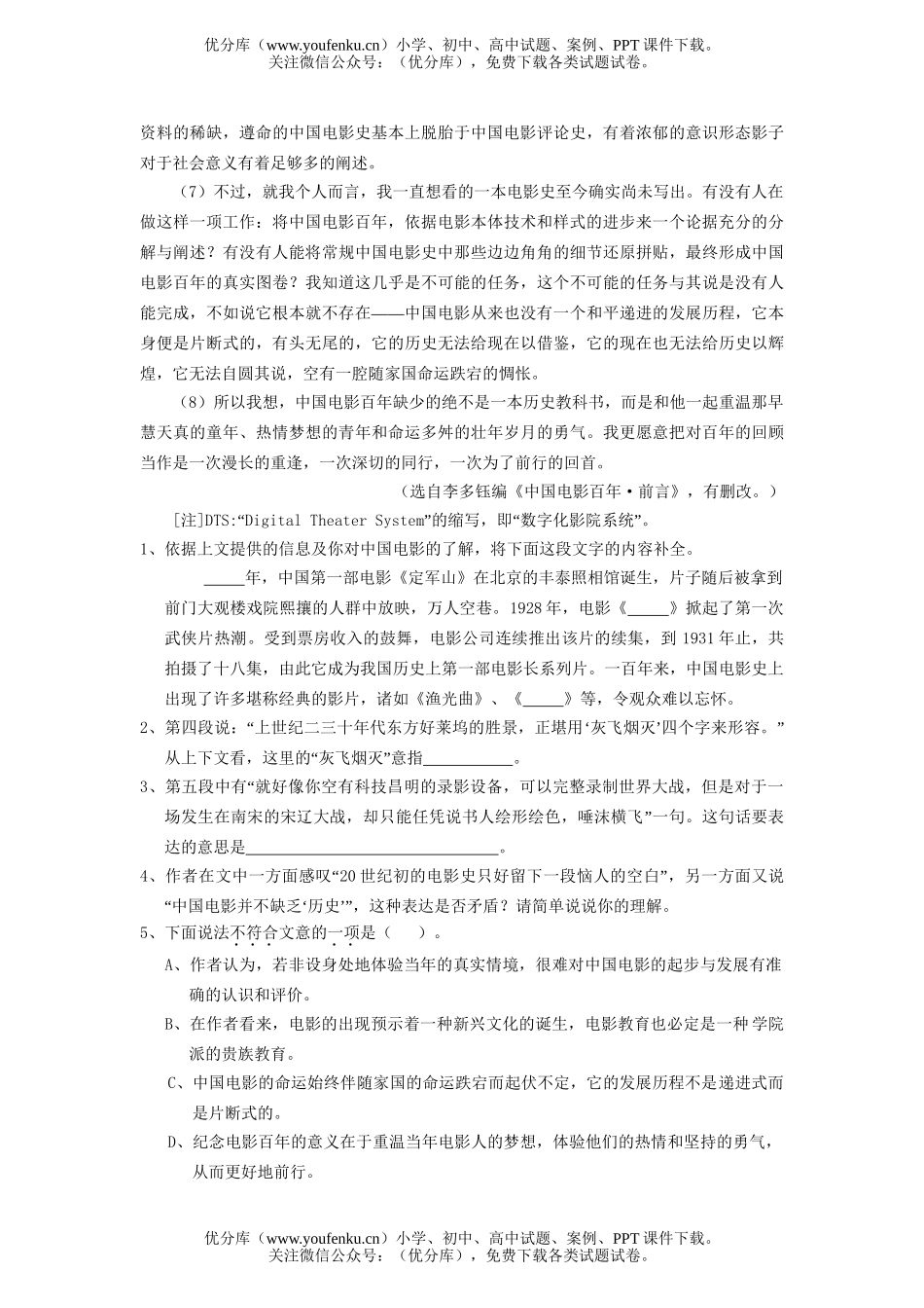 高中三年级语文2006年上海市徐汇区二模试卷_第2页