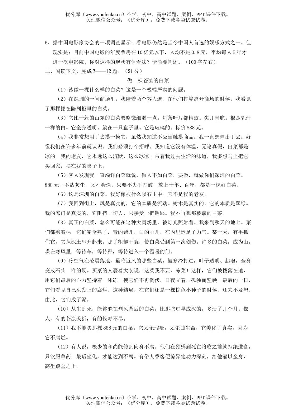 高中三年级语文2006年上海市徐汇区二模试卷_第3页