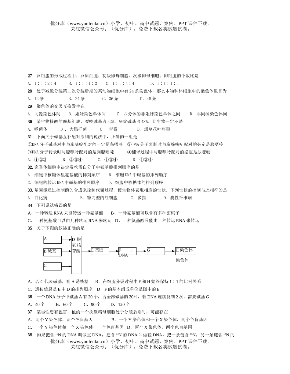 高中二年级生物理科第二阶段考试卷_第2页