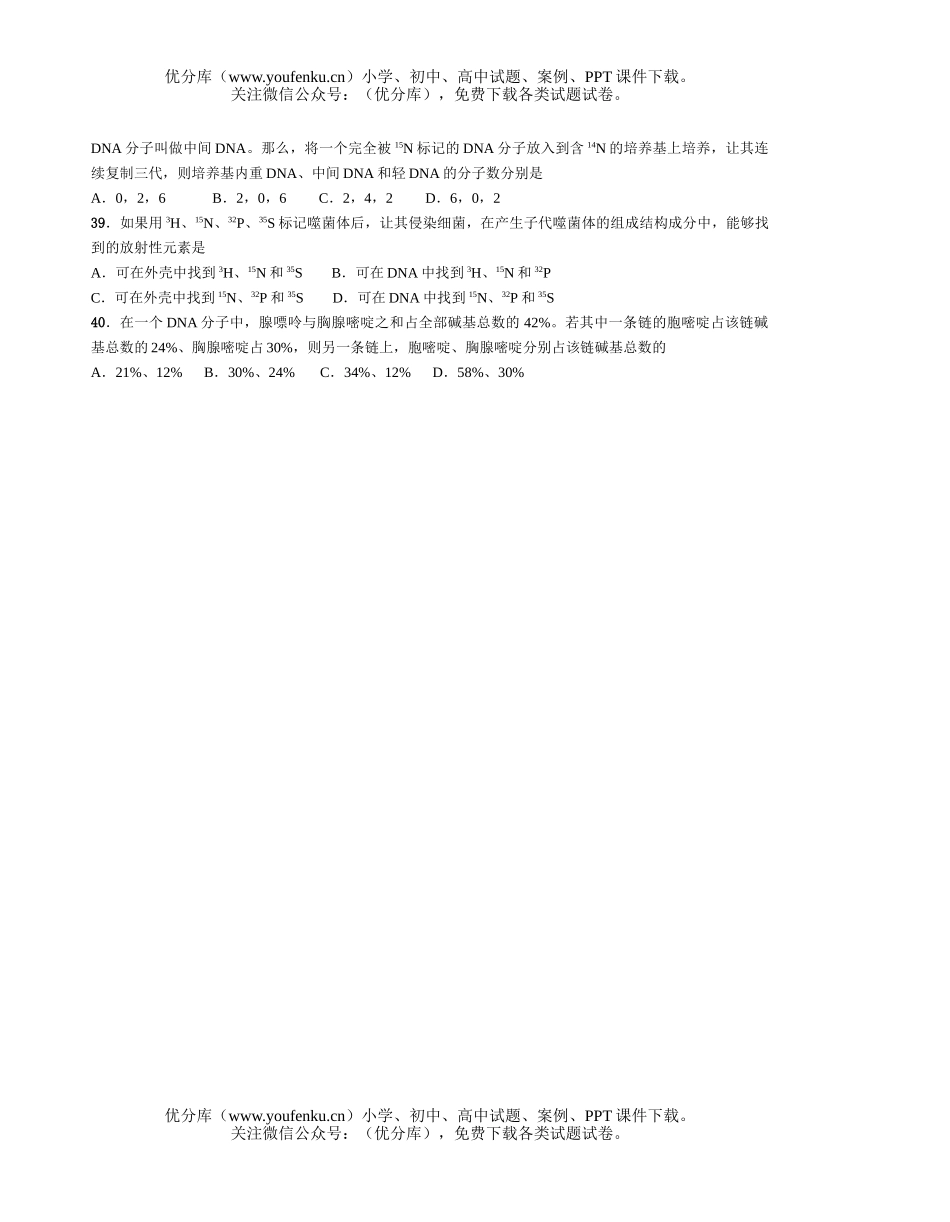 高中二年级生物理科第二阶段考试卷_第3页