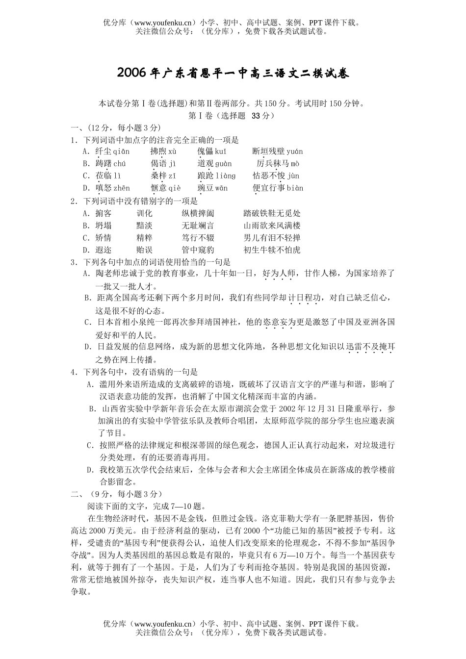 高中三年级语文广东省恩平一中二模试卷_第1页