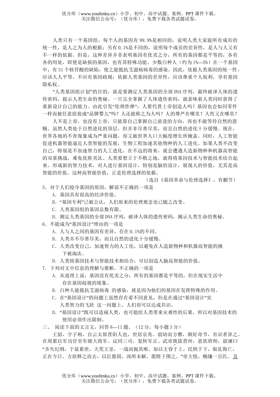 高中三年级语文广东省恩平一中二模试卷_第2页