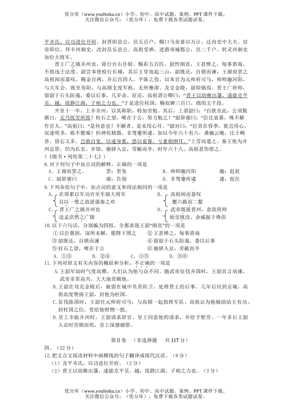 高中三年级语文广东省恩平一中二模试卷_第3页