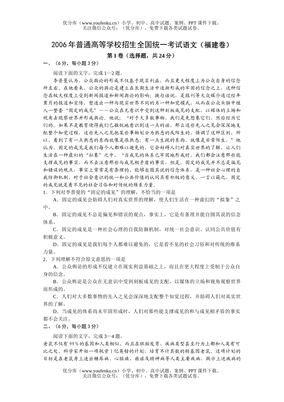 高中三年级语文2006年普通高等学校招生全国统一考试(福建卷)试卷_第1页