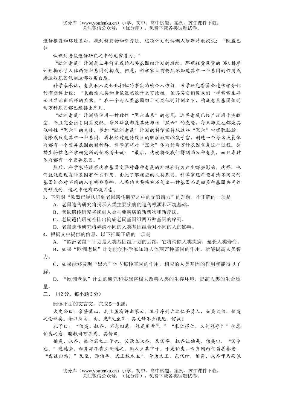 高中三年级语文2006年普通高等学校招生全国统一考试(福建卷)试卷_第2页
