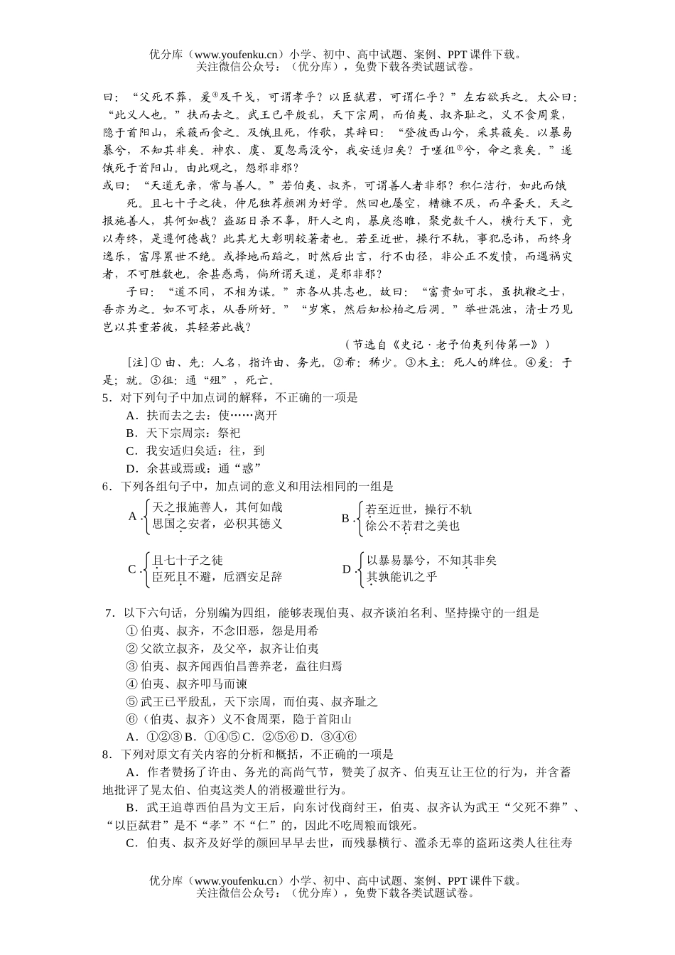 高中三年级语文2006年普通高等学校招生全国统一考试(福建卷)试卷_第3页