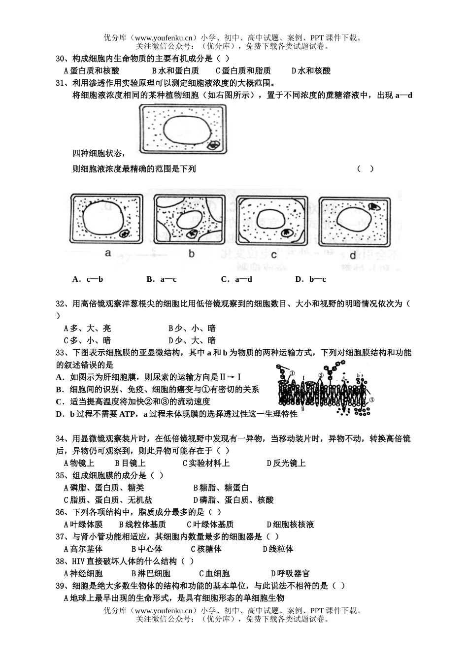 高中二年级生物第一学期9月份月考试卷_第3页