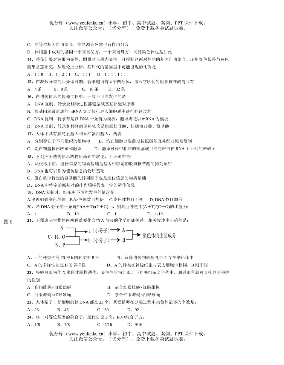 高中二年级生物理科下学期期末考试卷_第2页