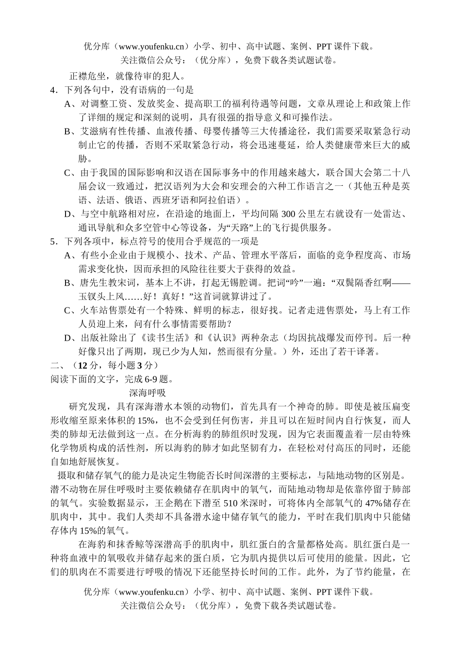 高中三年级语文2006年普通高等学校招生全国统一考试(湖北卷)试卷_第1页