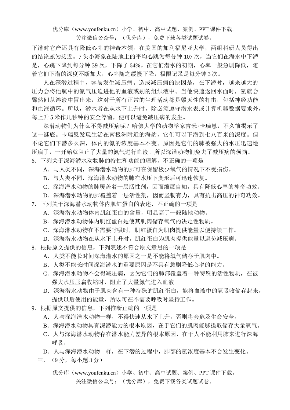 高中三年级语文2006年普通高等学校招生全国统一考试(湖北卷)试卷_第2页