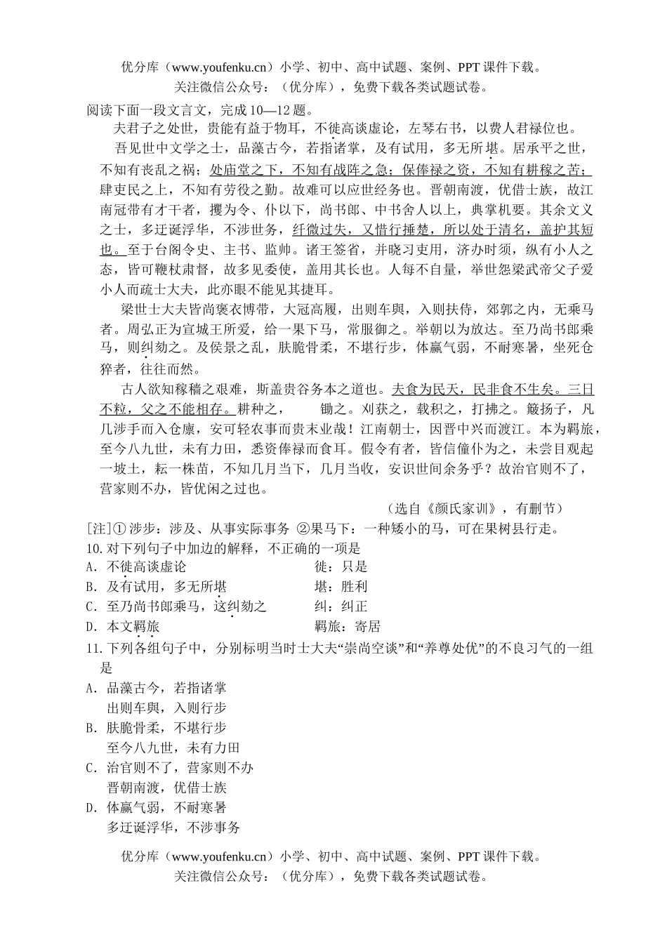 高中三年级语文2006年普通高等学校招生全国统一考试(湖北卷)试卷_第3页