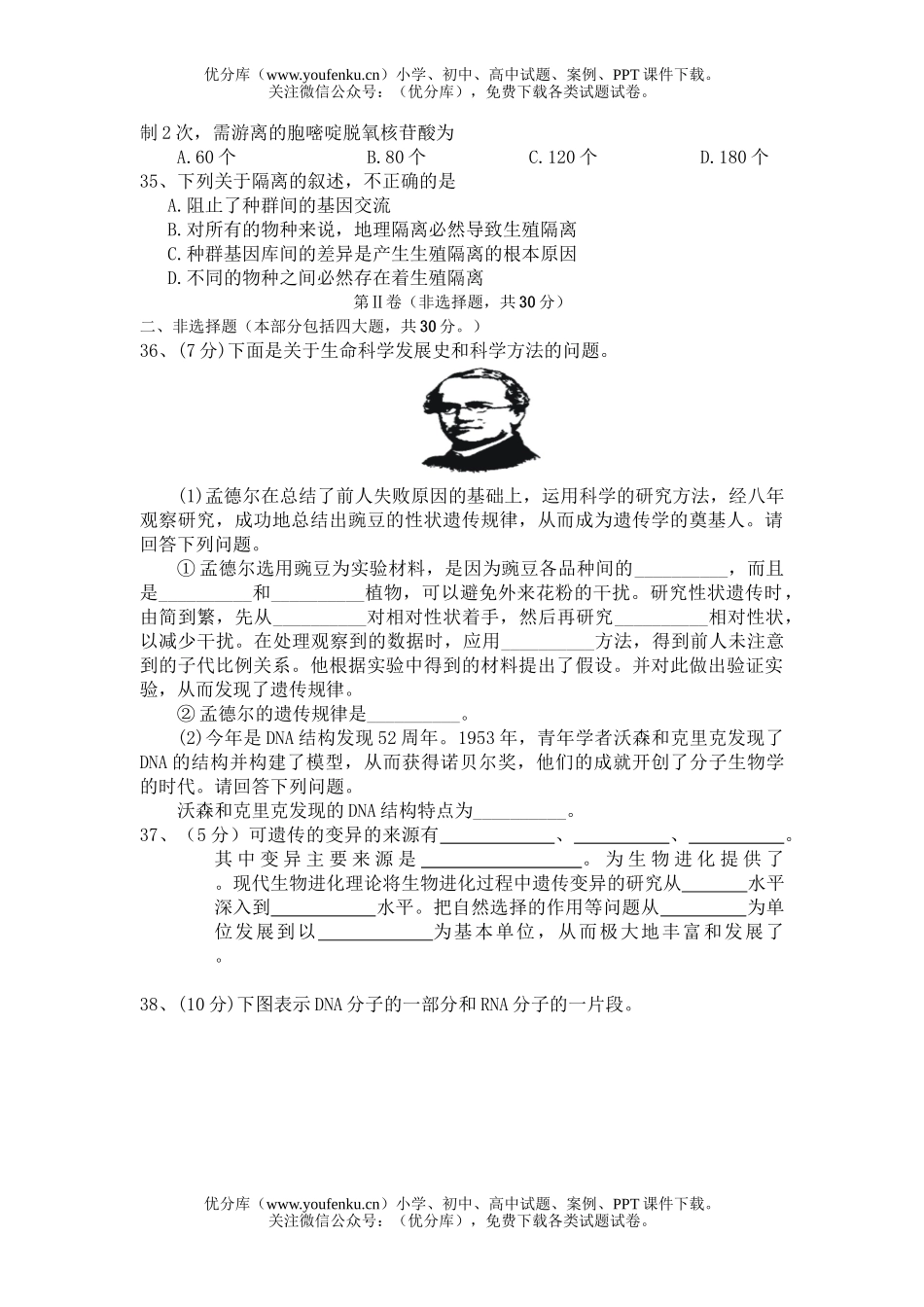 高中二年级生物文科第二学期期中考试卷_第3页