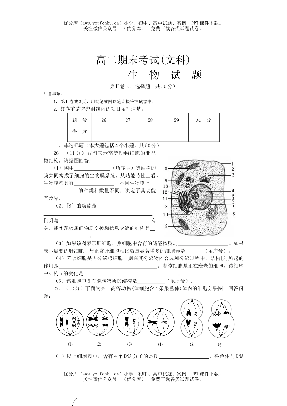 高中二年级生物文科上学期期末考试卷_第2页
