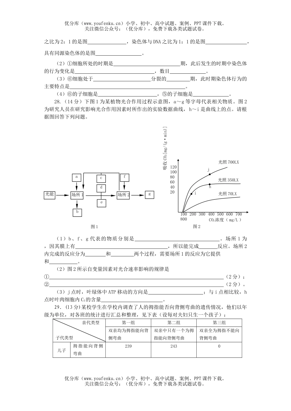 高中二年级生物文科上学期期末考试卷_第3页