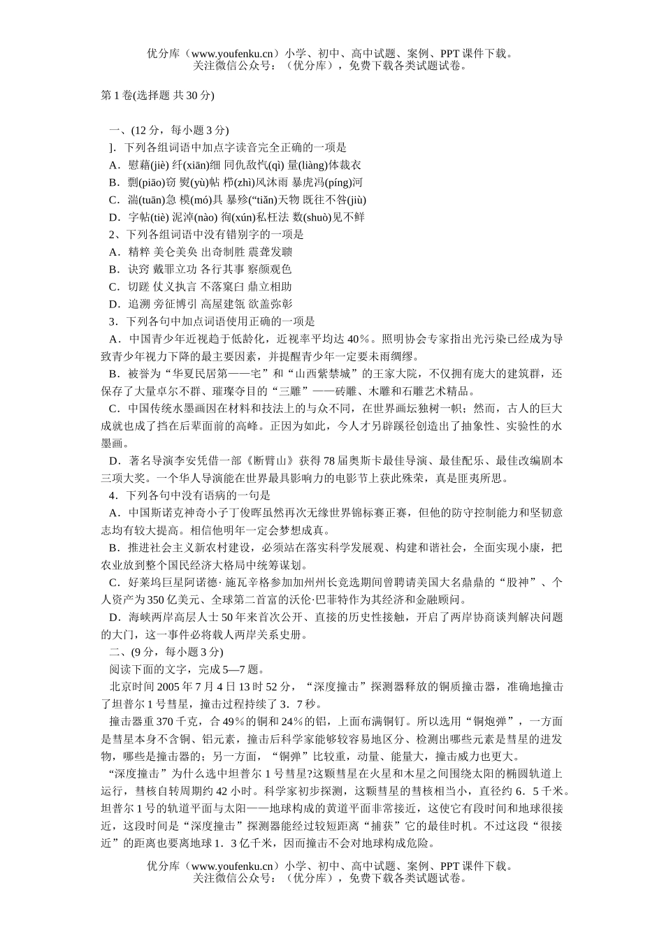 高中三年级语文2006年南通一模试卷_第1页