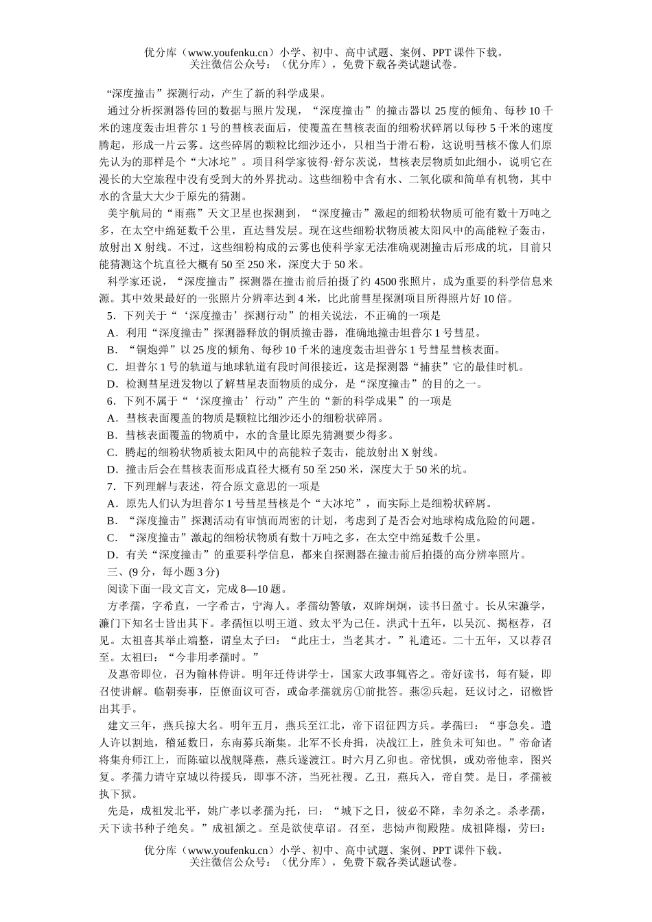 高中三年级语文2006年南通一模试卷_第2页