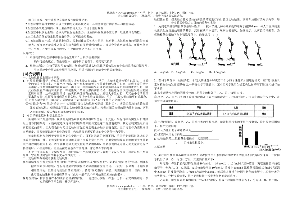 高中二年级生物必修3实验专题试卷_第3页