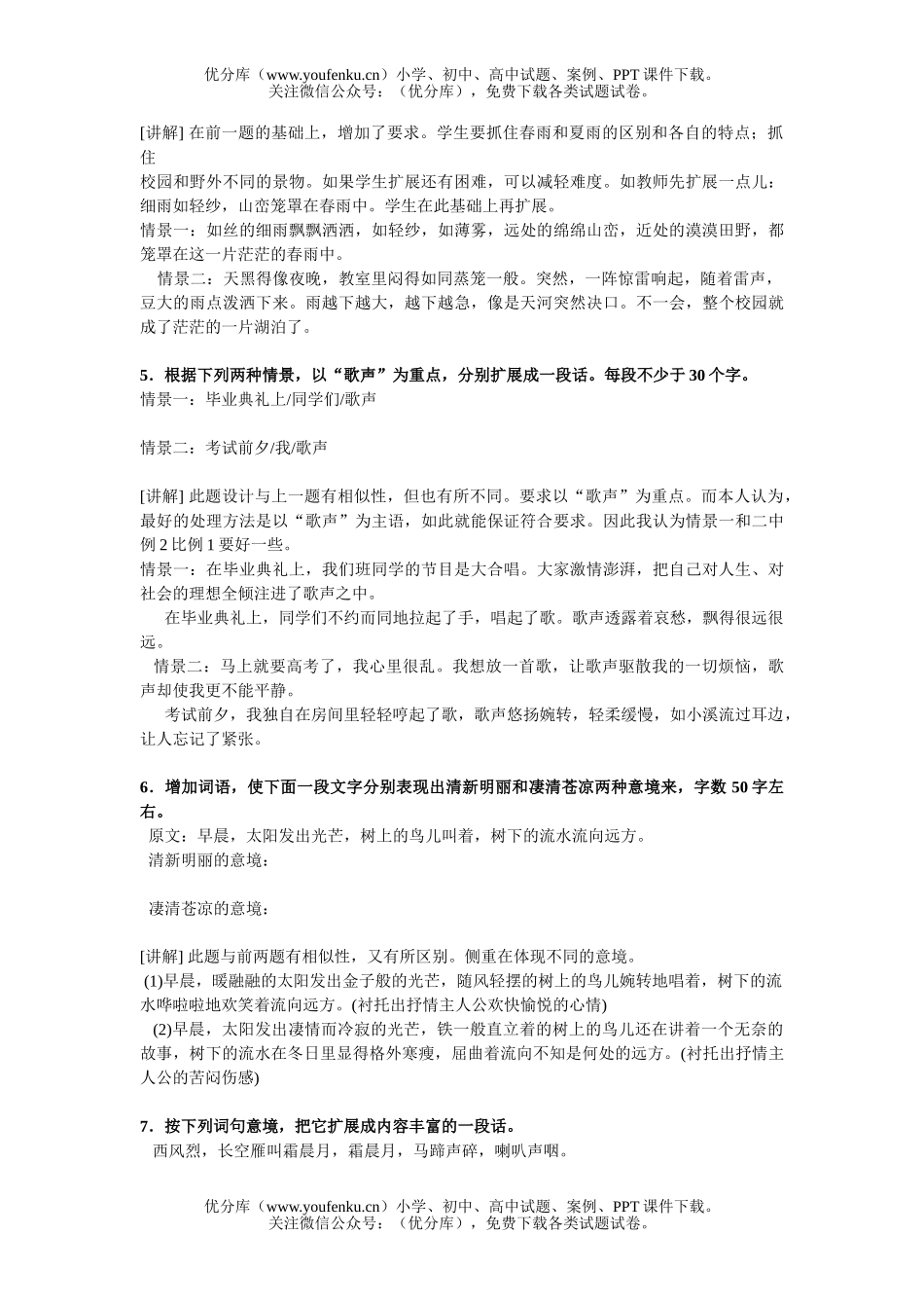 高中三年级语文扩  展试卷_第2页