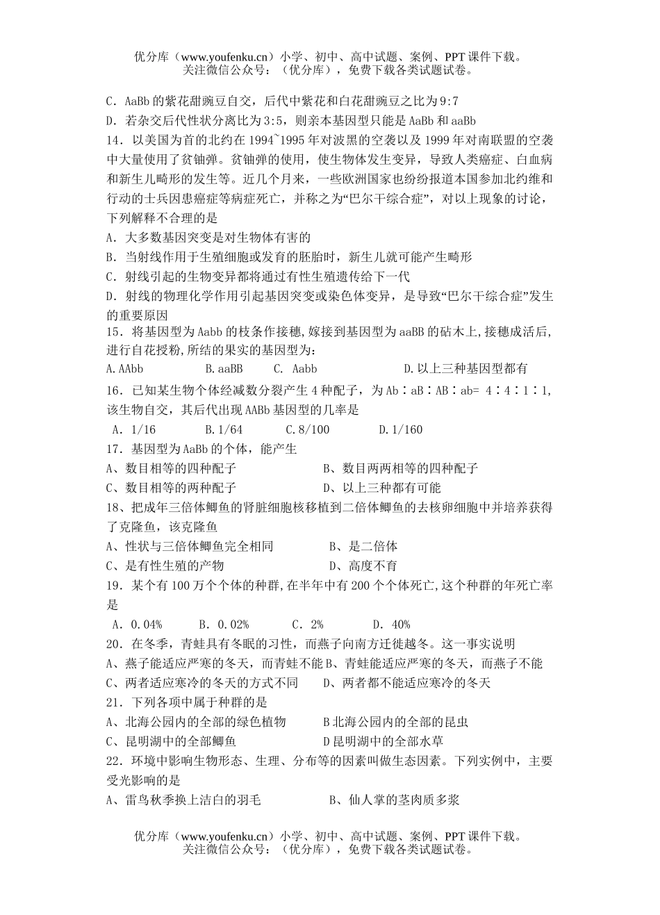 高中二年级生物第二学期期中考试1试卷_第3页