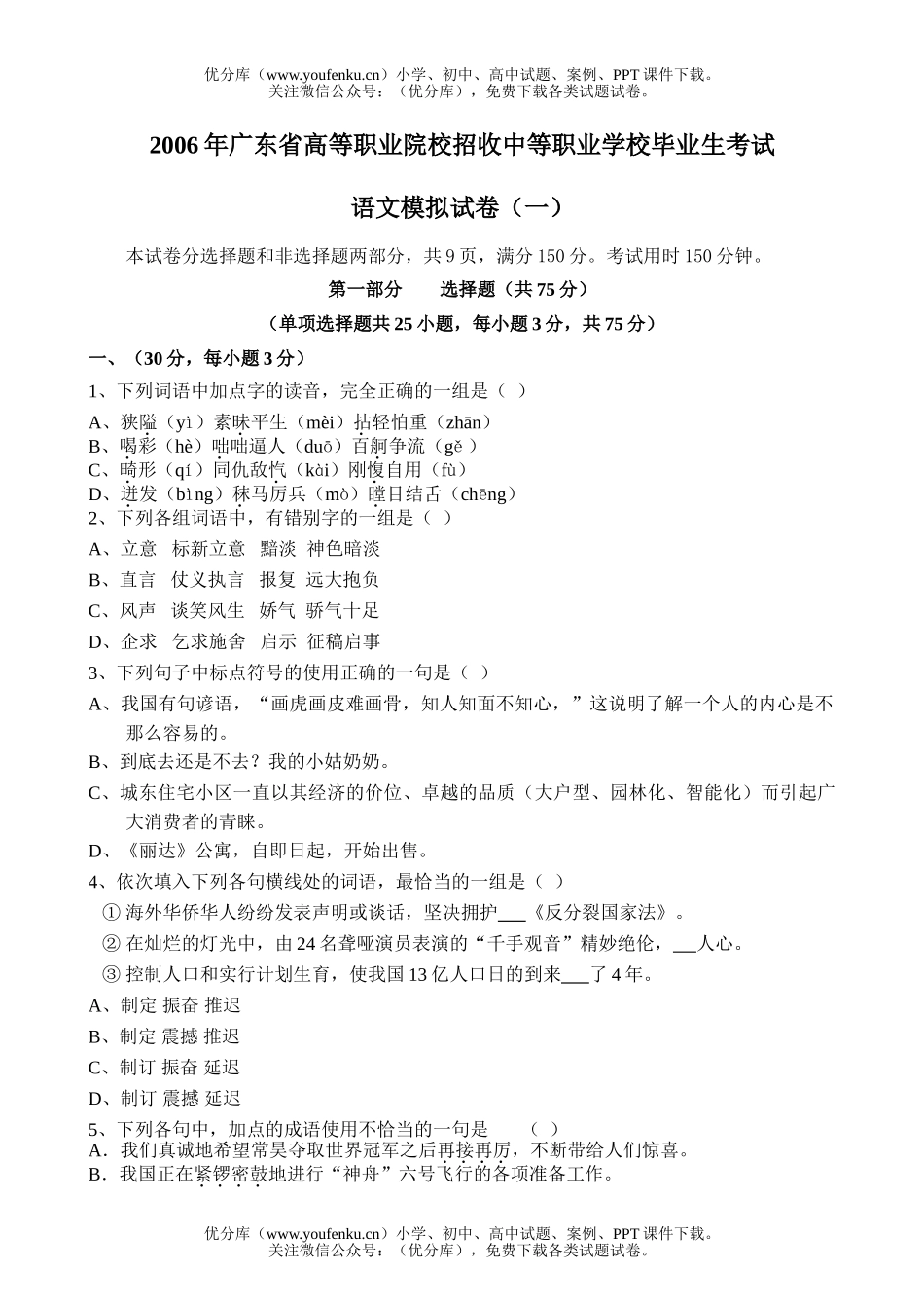 高中三年级语文职高月考模拟试卷_第1页
