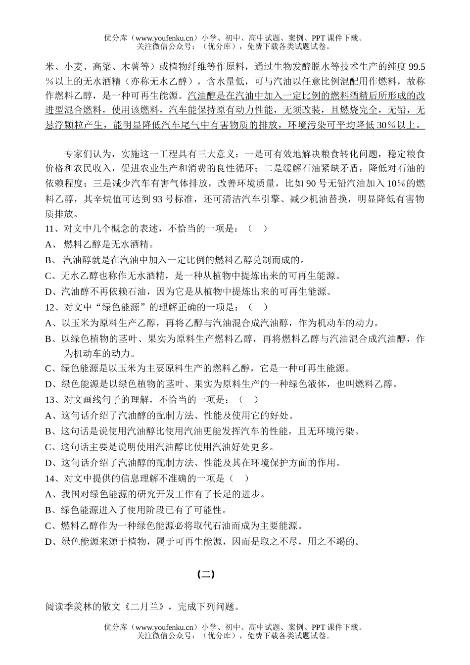 高中三年级语文职高月考模拟试卷_第3页