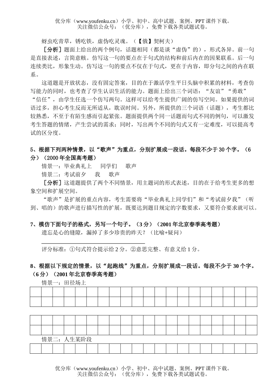 高中三年级语文句子扩张、仿写试卷_第2页