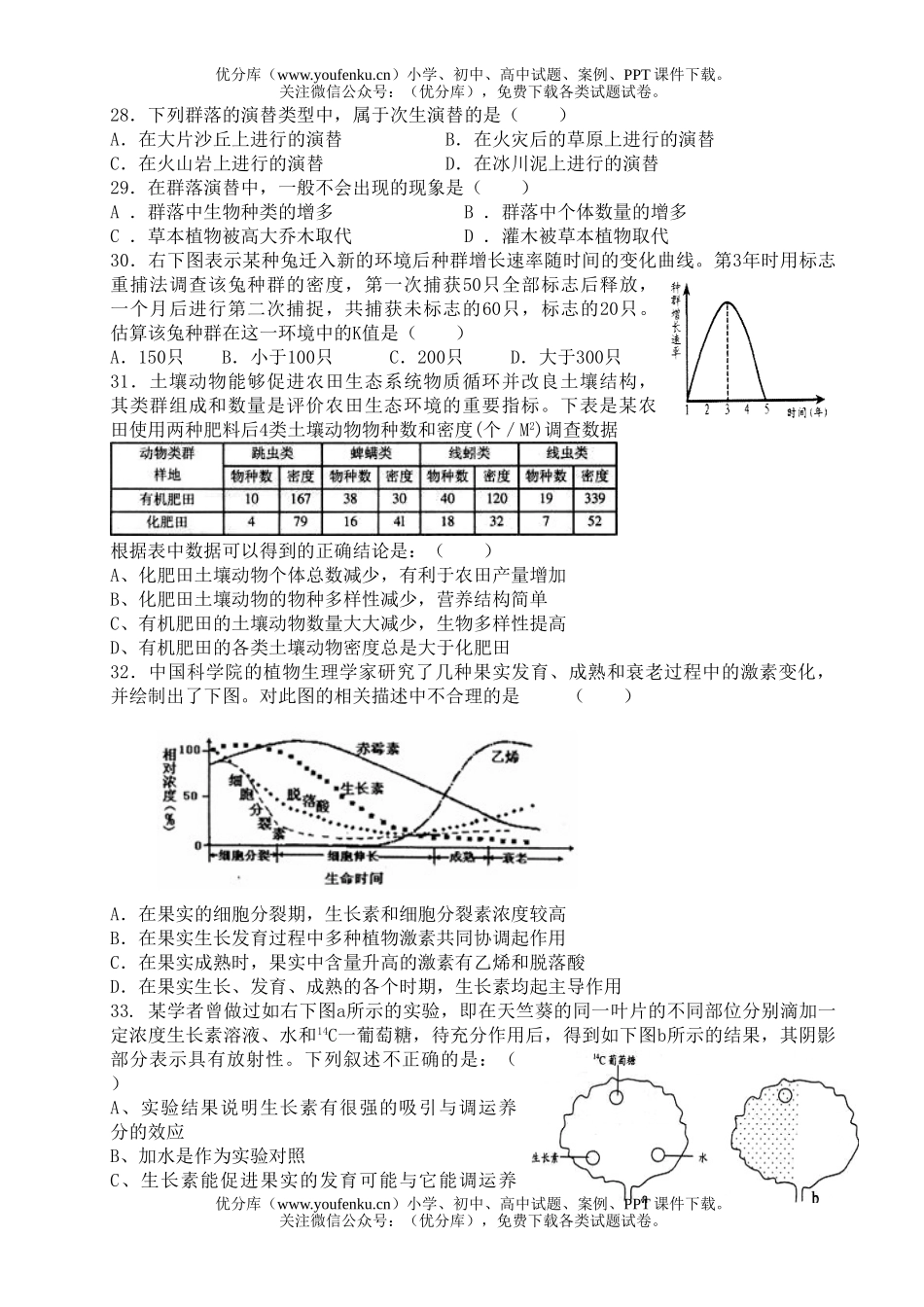 高中二年级生物第二学期期中素质测试卷_第3页